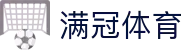 满冠体育官方网站 - 移动端观赛无缝切换